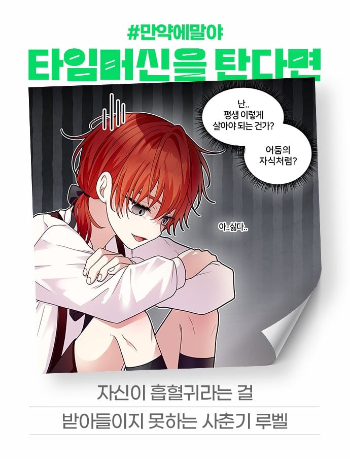 [잡담] 2024 네이버웹툰 만우절 기념 일러스트 #만약에말야 타임머신을 탄다면 | 인스티즈