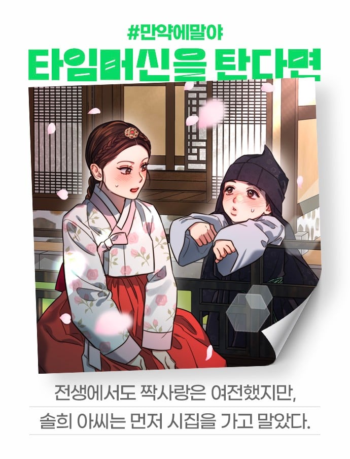 [잡담] 2024 네이버웹툰 만우절 기념 일러스트 #만약에말야 타임머신을 탄다면 | 인스티즈