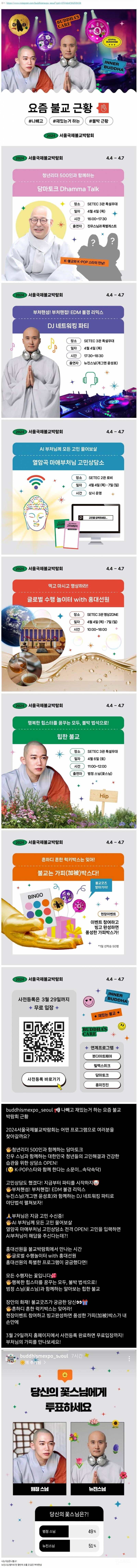 요즘 불교 근황 뉴진스님 ㅋㅋㅋㅋㅋㅋ | 인스티즈