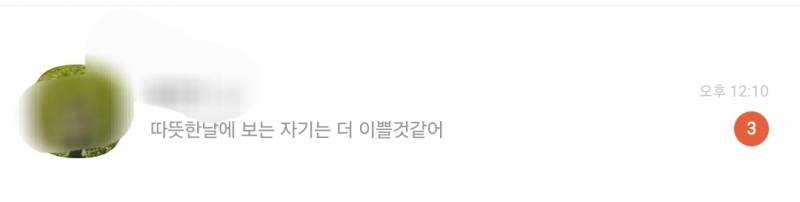 [잡담] 남친 오늘 나에게 설레게 말했다.. | 인스티즈