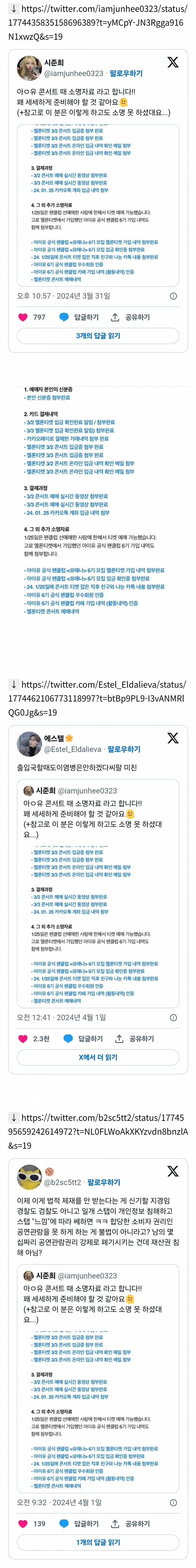 트윗에서 논란중인 아이유 콘서트 소명자료 | 인스티즈