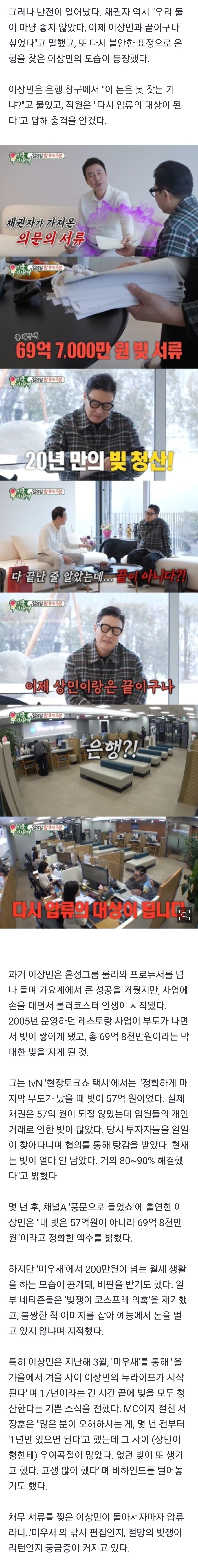 [정보/소식] 이상민, 69억 갚고 서류 찢었는데 재압류..'미우새' 낚시 편집인가 | 인스티즈