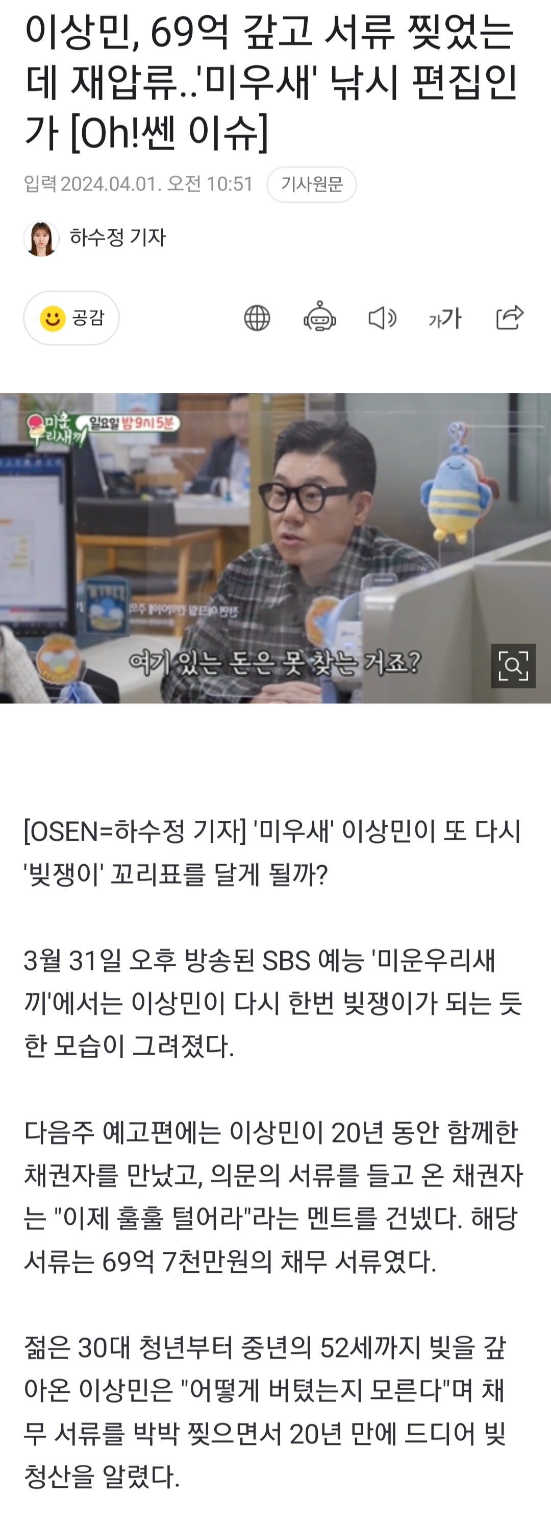 [정보/소식] 이상민, 69억 갚고 서류 찢었는데 재압류..'미우새' 낚시 편집인가 | 인스티즈
