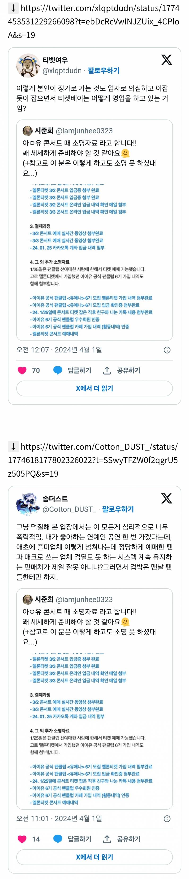 트윗에서 논란중인 아이유 콘서트 소명자료 | 인스티즈