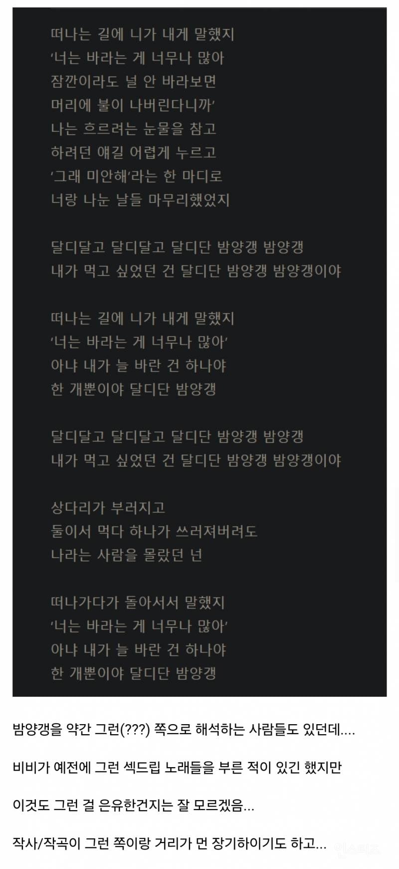 밤양갱 가사 해석 논란.jpg | 인스티즈