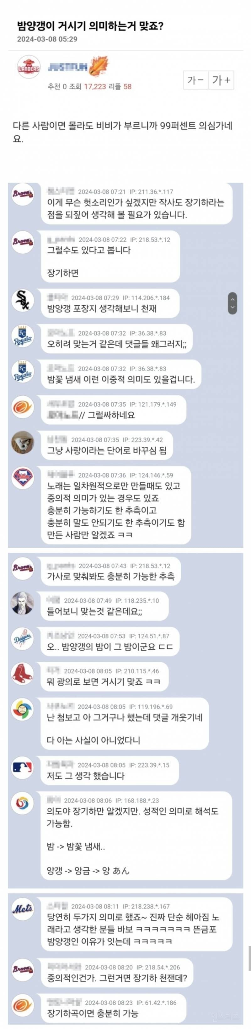 밤양갱 가사 해석 논란.jpg | 인스티즈