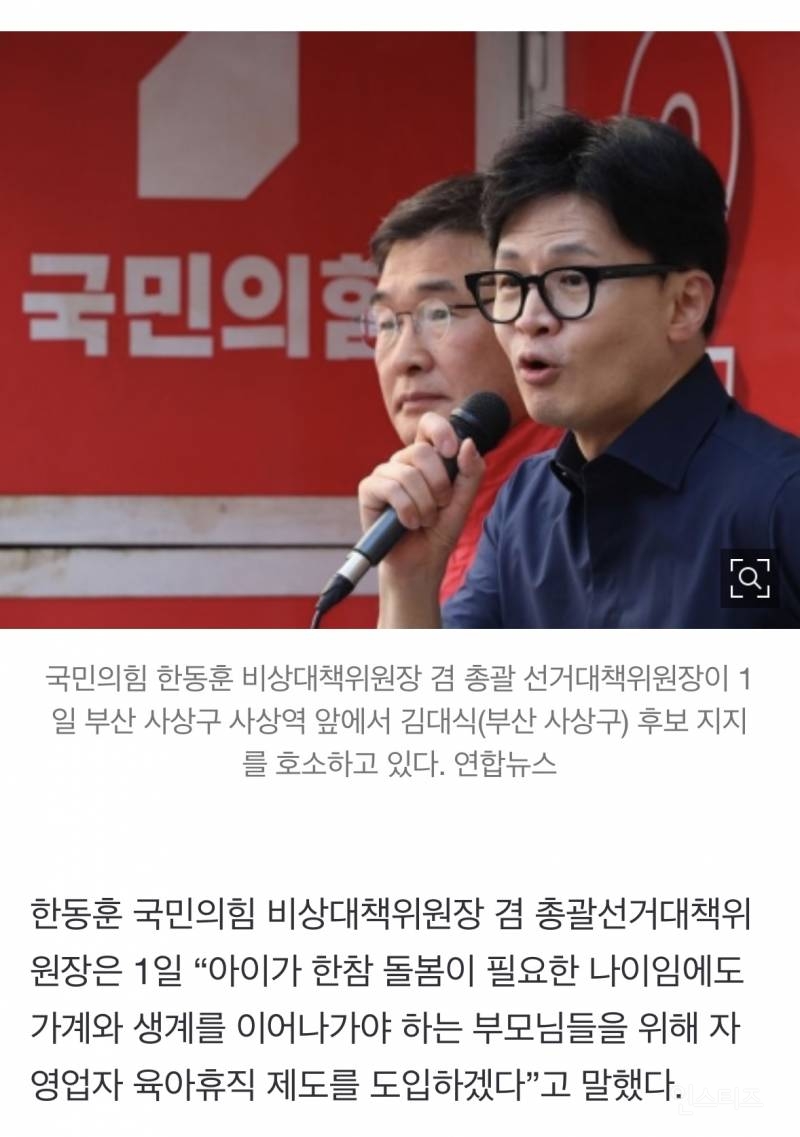 [속보] 한동훈 "자영업자 육아휴직 제도 도입하겠다” | 인스티즈