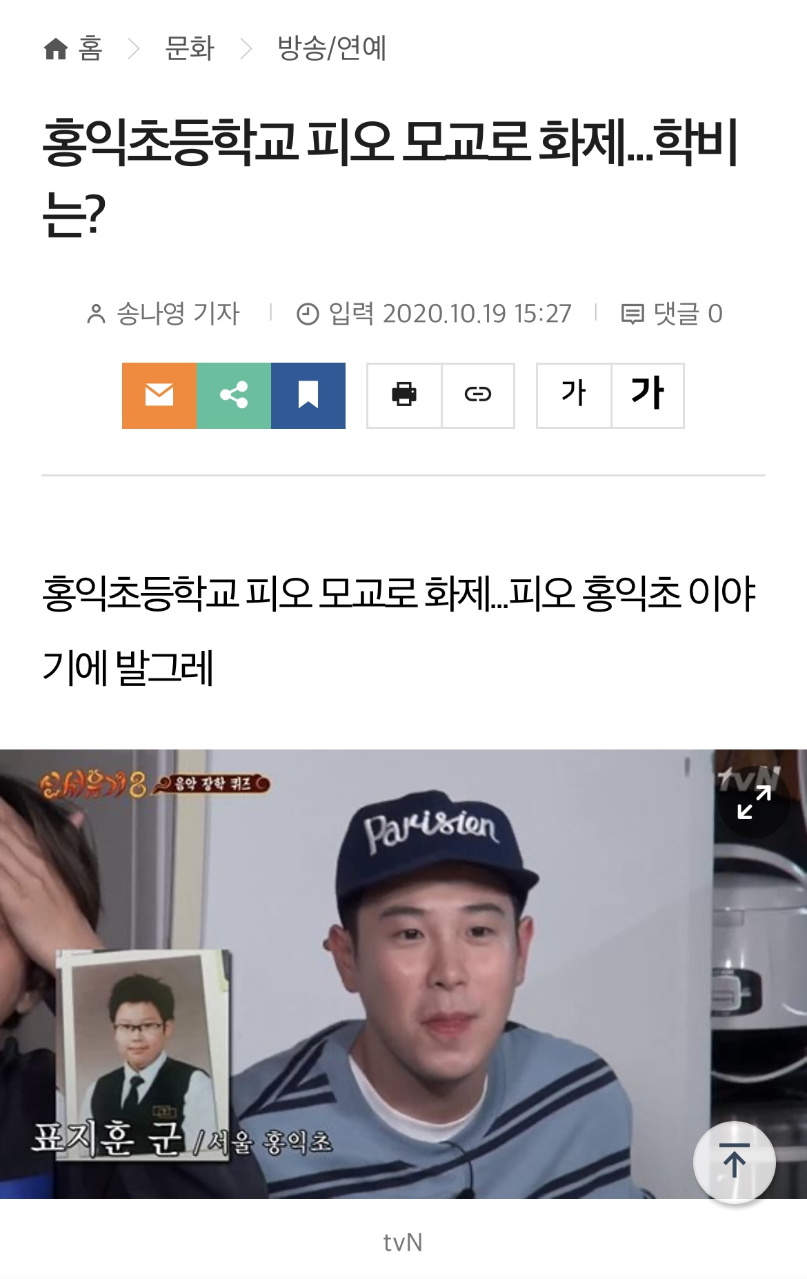 [정보/소식] '1년 학비 1000만원' 명문 사립초 출신 아이랜드2 정세비 연습생 | 인스티즈