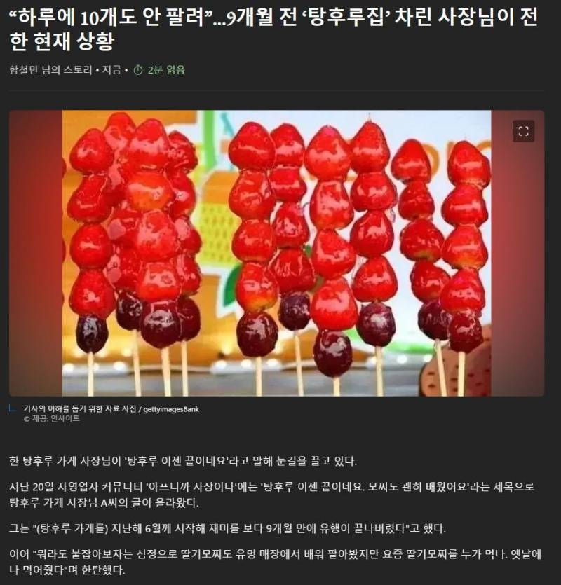 엄청 유행하던 탕후루 근황 ㄷㄷㄷㄷㄷ.jpg | 인스티즈