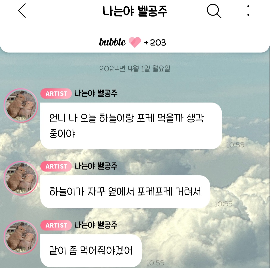 [잡담] 하늘이 만우절 장난 너무 귀여움 | 인스티즈