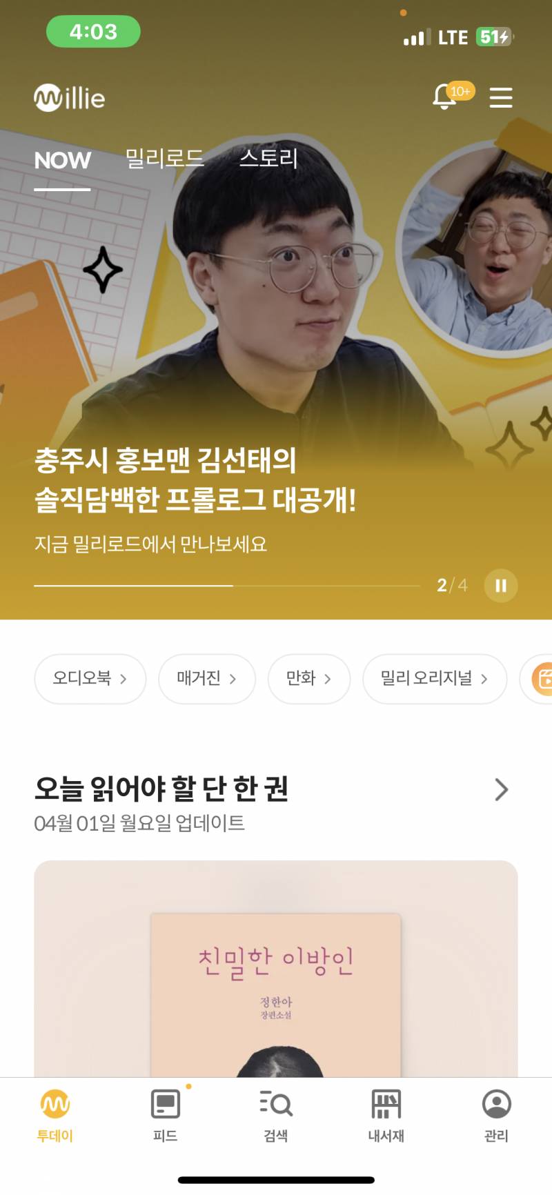 밀리의서재 11개월어치 팝니다! | 인스티즈