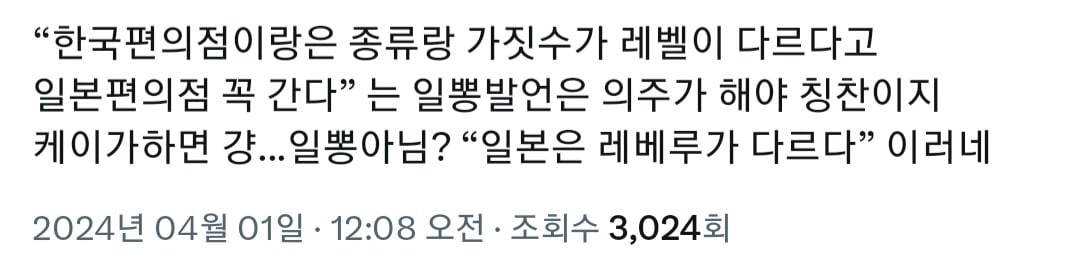 [정보/소식] 말 나오고 있는 하이브소속 앤팀 케이 편의점 발언 | 인스티즈
