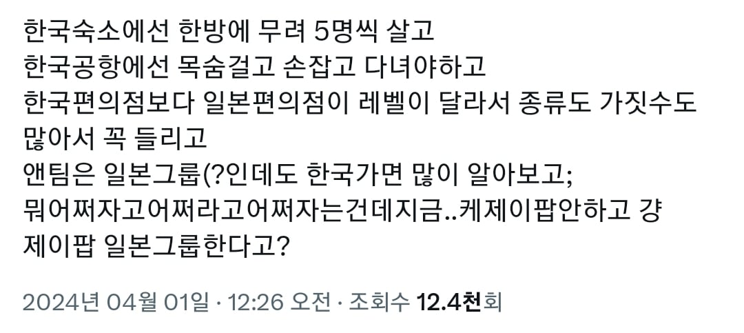 [정보/소식] 말 나오고 있는 하이브소속 앤팀 케이 편의점 발언 | 인스티즈