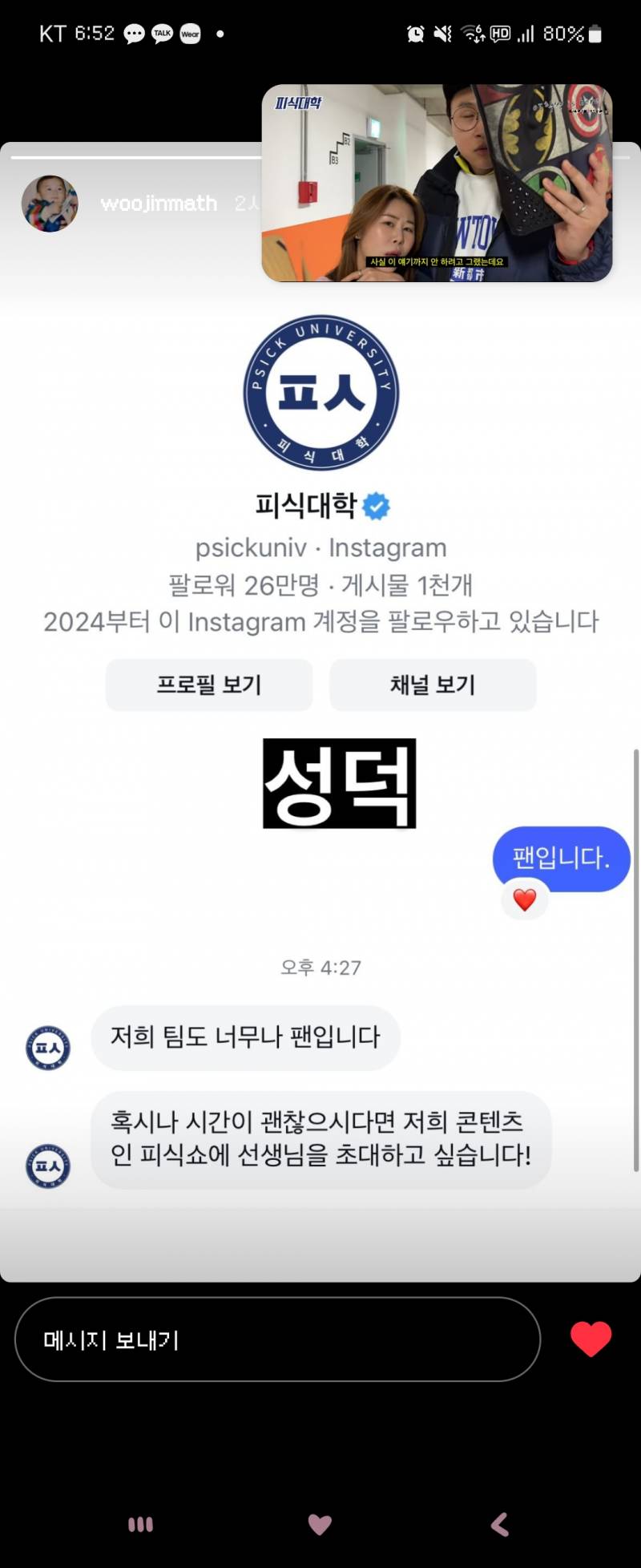 [잡담] 현우진 인스타스토리 진짠가?? | 인스티즈