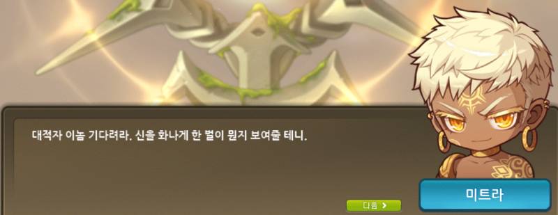 [잡담] 나 오랜만에 메이플 켜서 스토리가 헷갈리는데 | 인스티즈