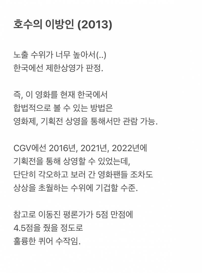 수위가 너무 높아서 한국 개봉 불발된 퀴어 영화.jpg | 인스티즈