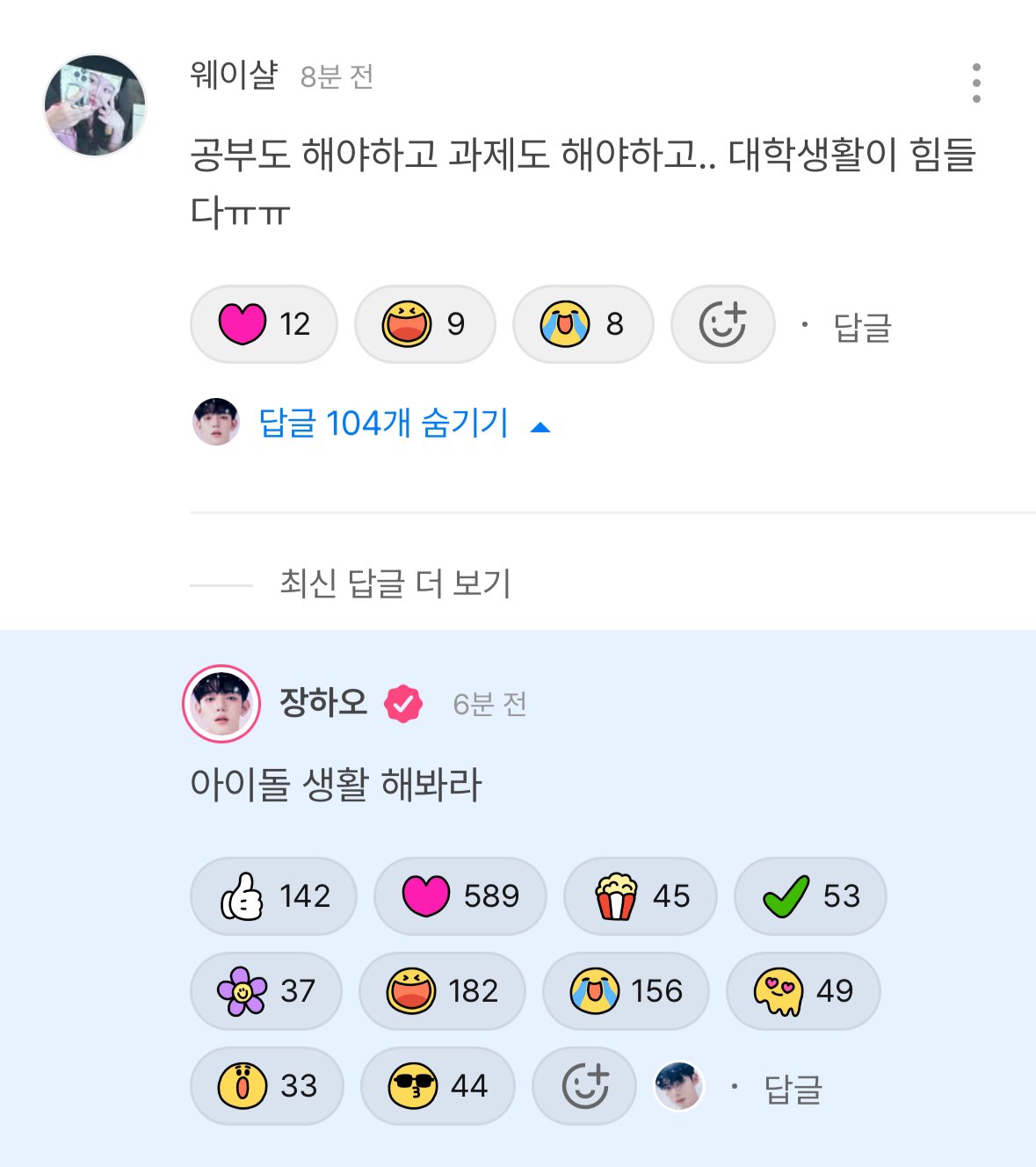 [마플] 장하오 엠플 댓글 뭐야…? | 인스티즈