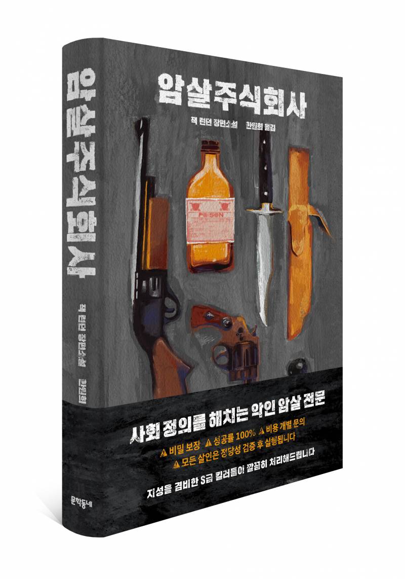 도서 '암살주식회사' 증정 이벤트 | 인스티즈