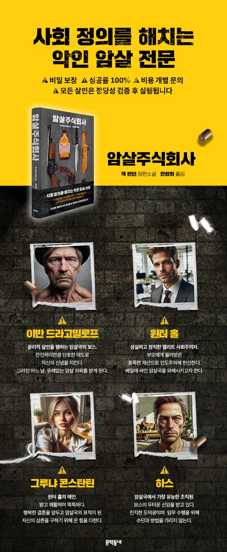 도서 '암살주식회사' 증정 이벤트 | 인스티즈