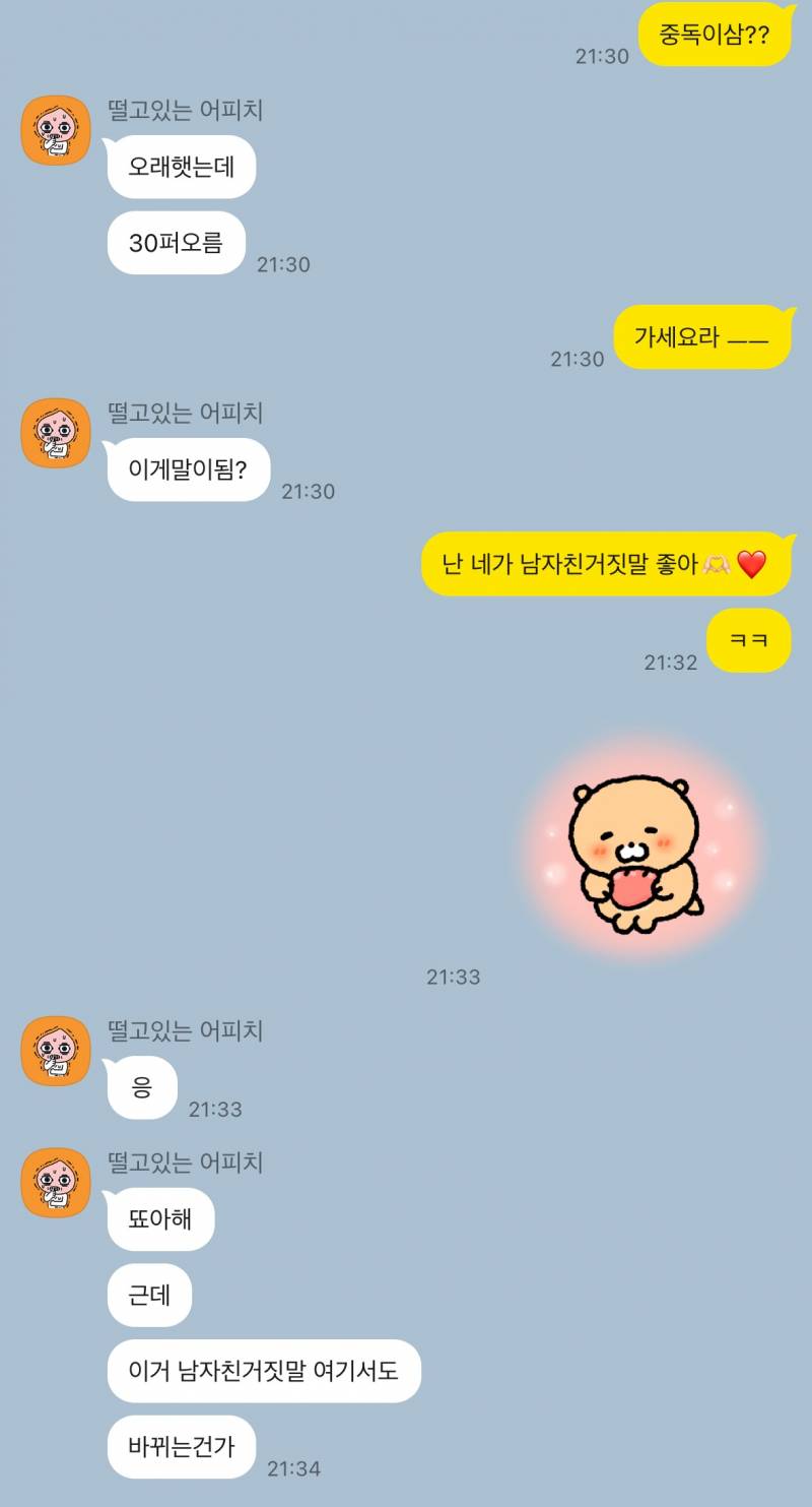 [잡담] 오늘 만우절이라 아까부터 메이플 언어 쓰고 있었는데ㅋㅋ | 인스티즈