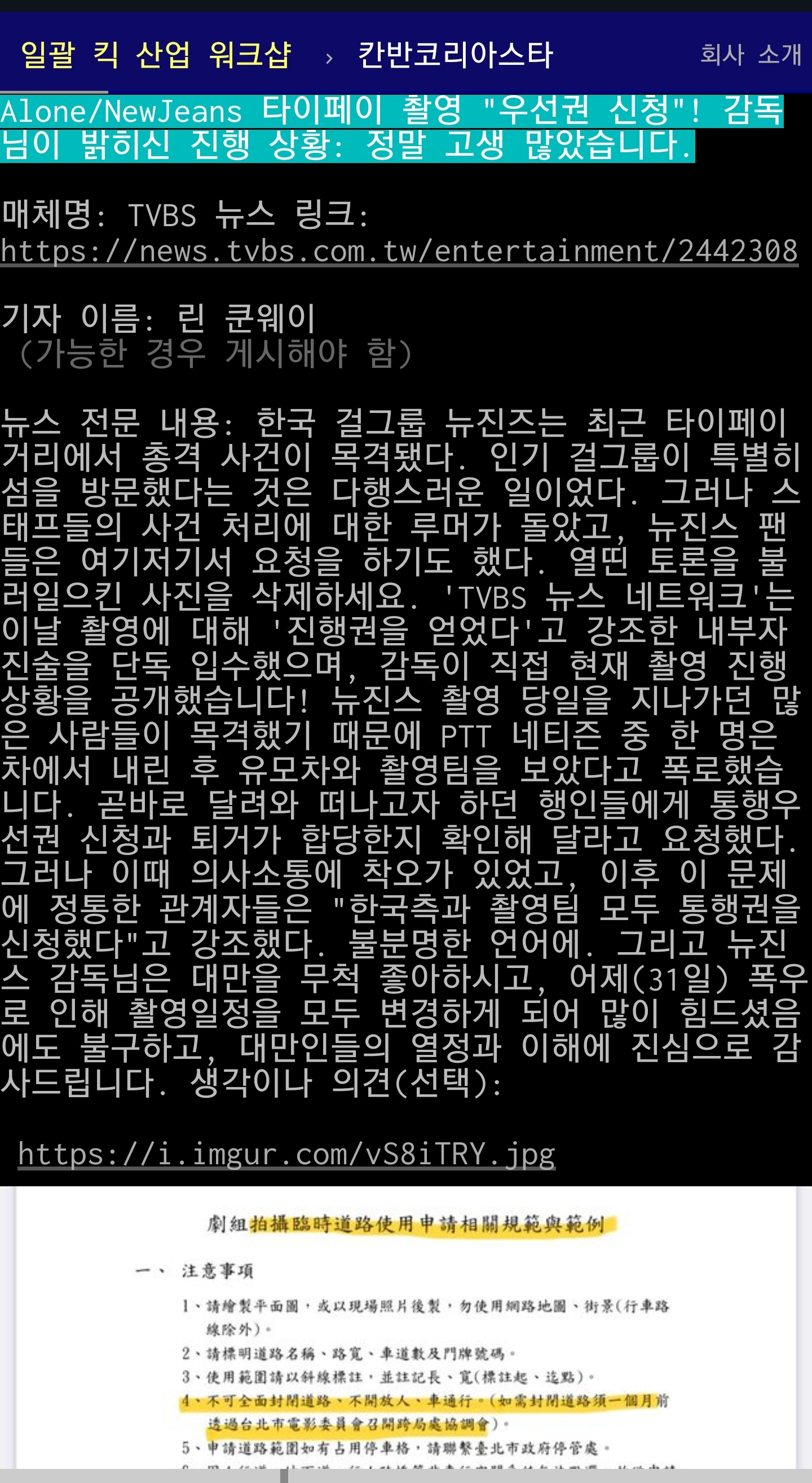 [정보/소식] 뉴진스 뮤비촬영 대만 도로 통행권 신청함 | 인스티즈