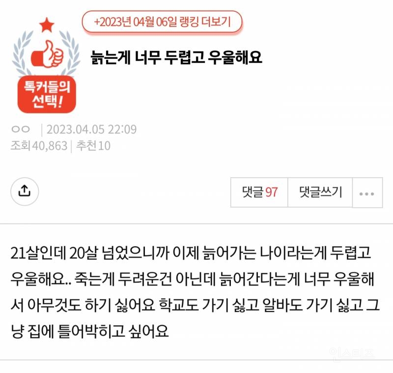  늙는게 너무 두렵고 우울해요 | 인스티즈