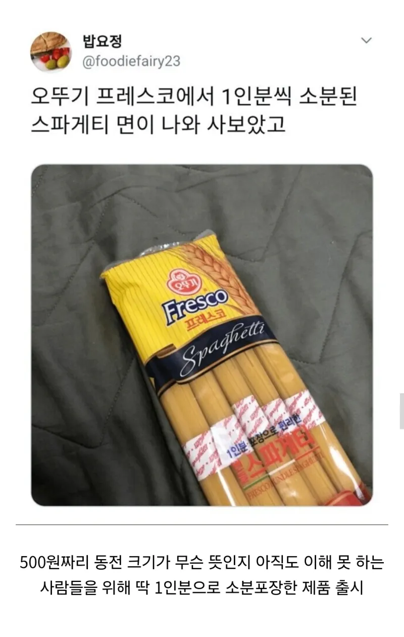 오뚜기 1인분 포장 스파게티 면 후기 | 인스티즈
