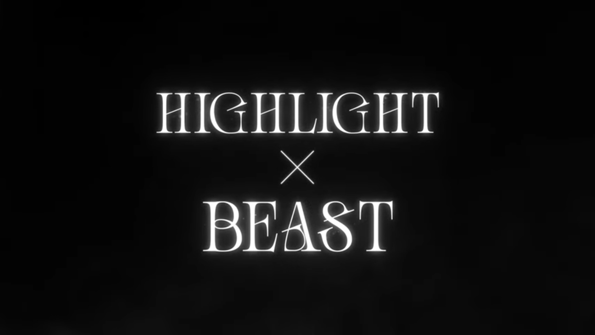 [잡담] 하이라이트 비스트 오열 | 인스티즈