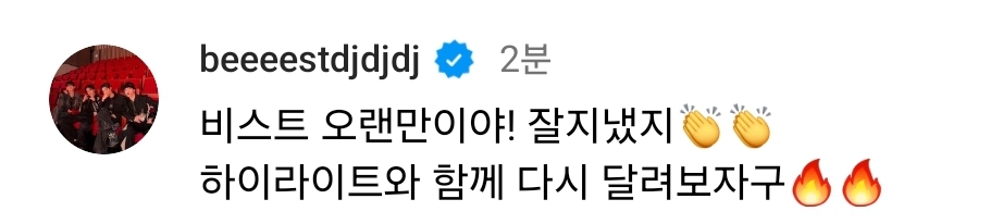 [잡담] 비스트야 오랜만이야 | 인스티즈