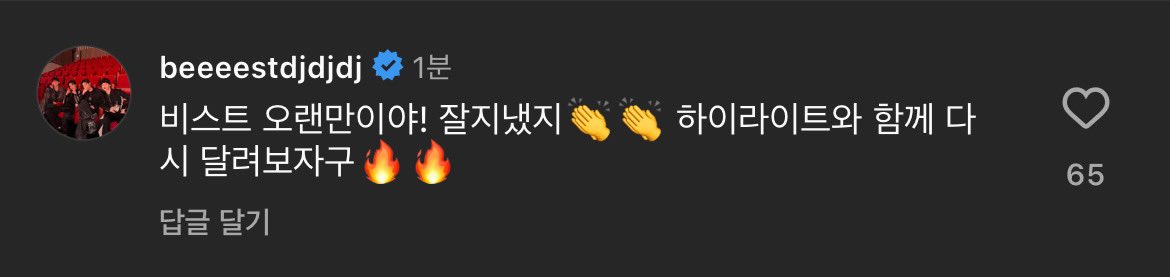 [잡담] 얘들아 ..윤두준이 비스트 오랜만이래 | 인스티즈