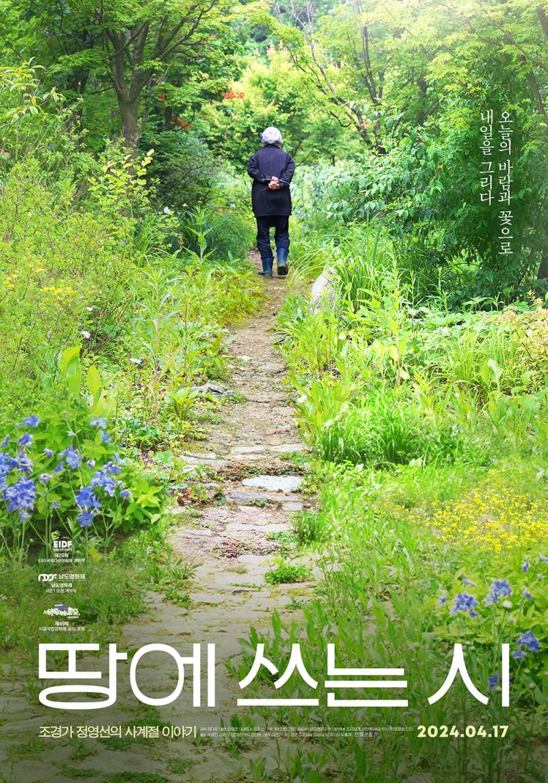 영화 '땅에 쓰는 시' 시사회 초대 이벤트 | 인스티즈