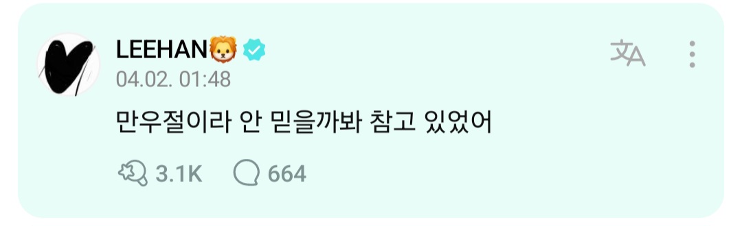 [잡담] 만우절이라 안 믿을까봐 참고 있었대.... | 인스티즈