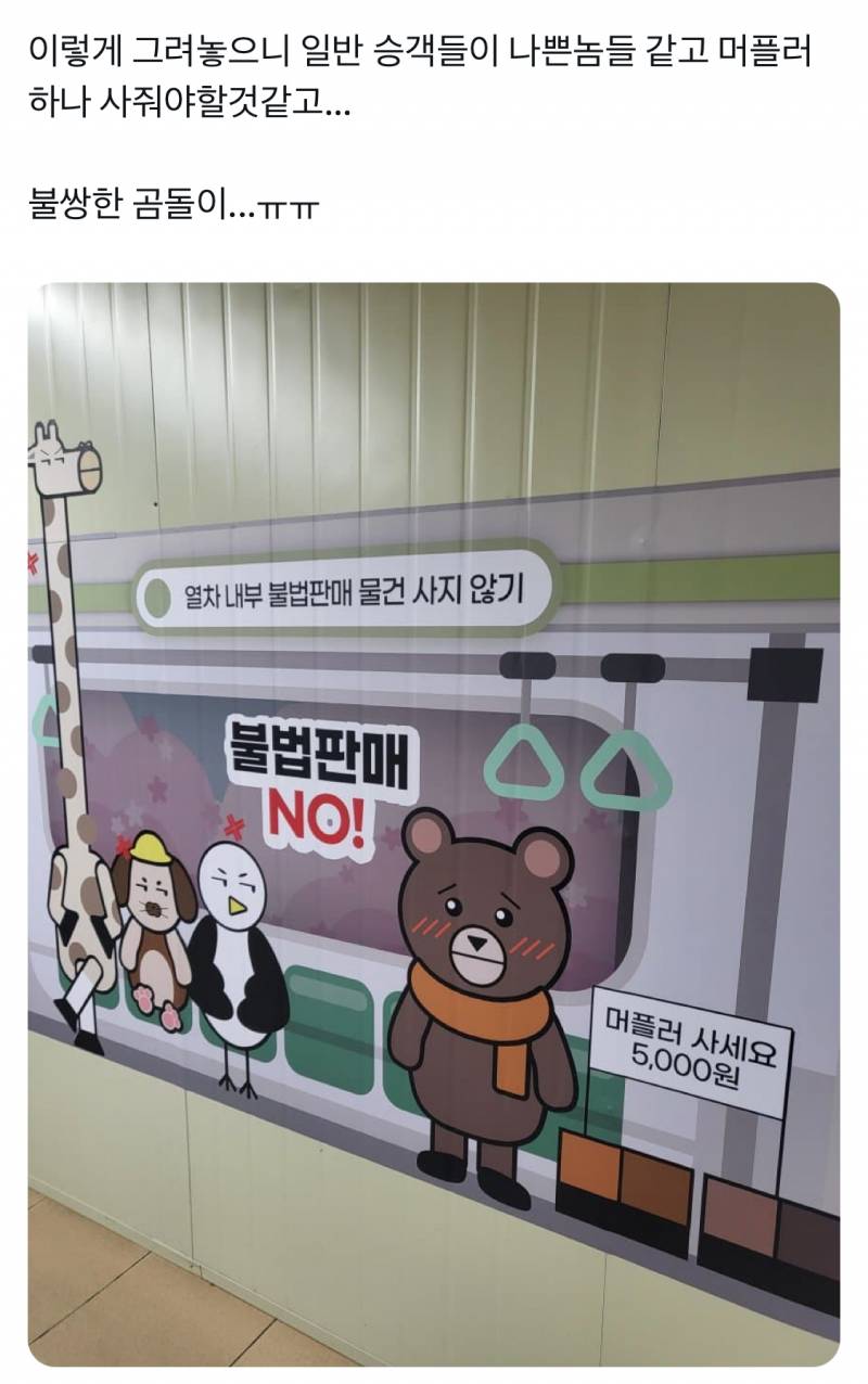 열차 내 불법 판매 물건 사지 말라면서요ㅠ.jpg | 인스티즈