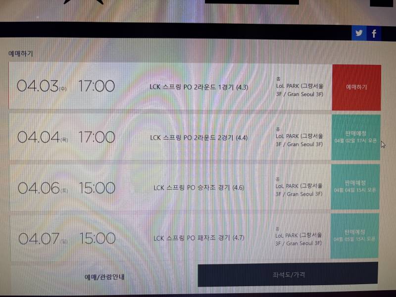 [잡담] 인터파크 티켓팅 질문! | 인스티즈