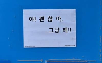 [잡담] 야! 안 괜 찮 아. 똑바로 해!! | 인스티즈