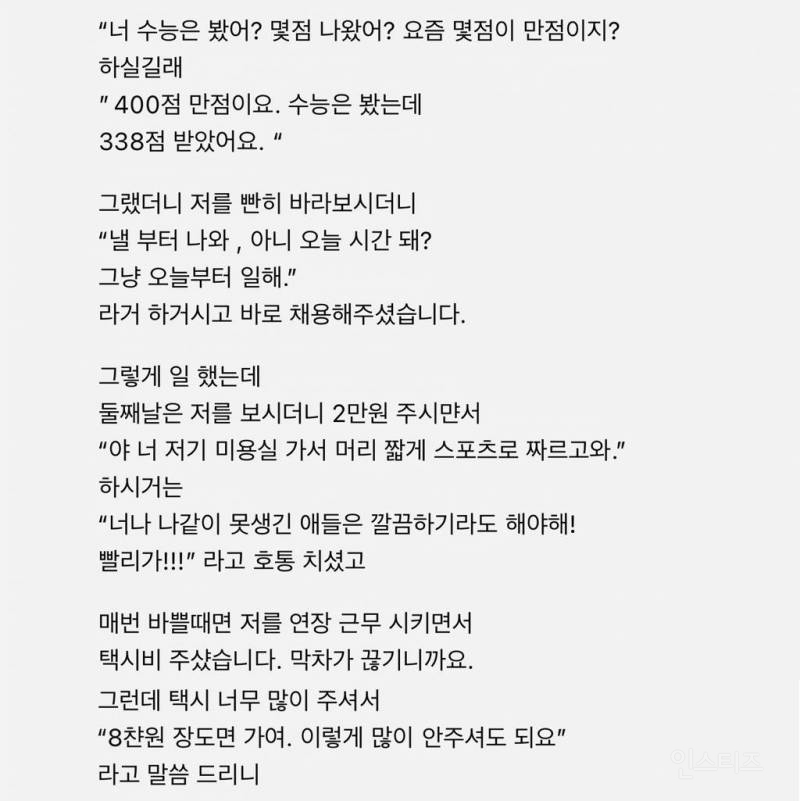 예전에 무한도전 박명수님 치킨집하실 때 알바했었습니다 | 인스티즈