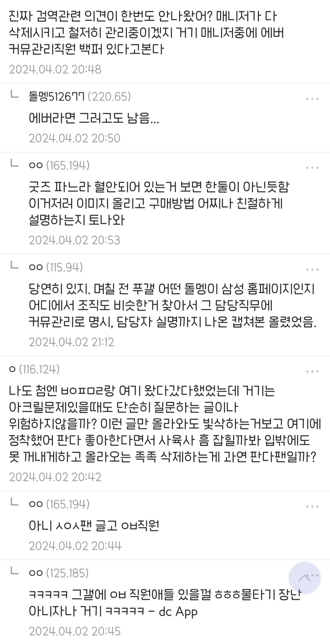 [정보/소식] 강철원 사육사(강바오) 모친상중에도 푸바오 배웅가는데도 악플달고있는 푸바오갤러리 | 인스티즈