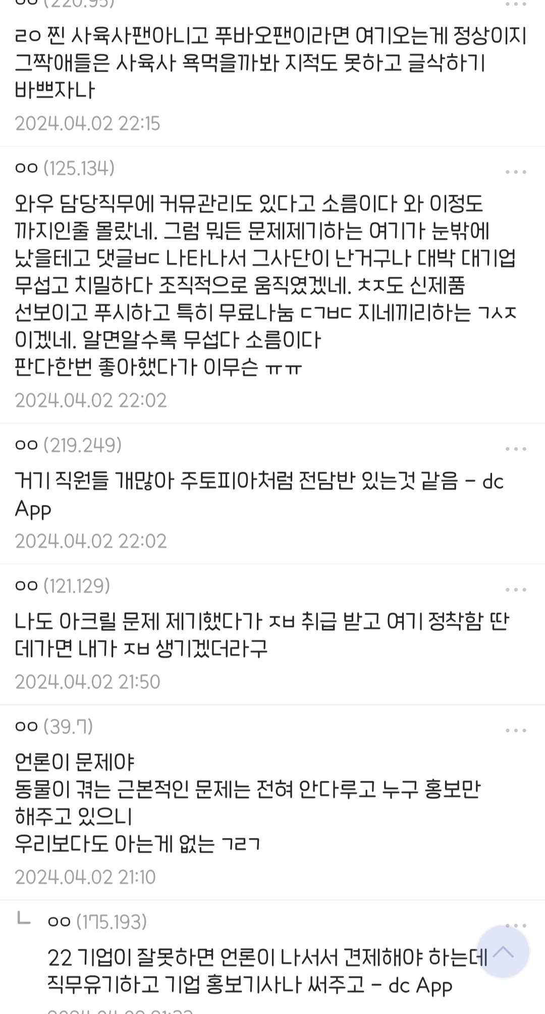 [정보/소식] 강철원 사육사(강바오) 모친상중에도 푸바오 배웅가는데도 악플달고있는 푸바오갤러리 | 인스티즈
