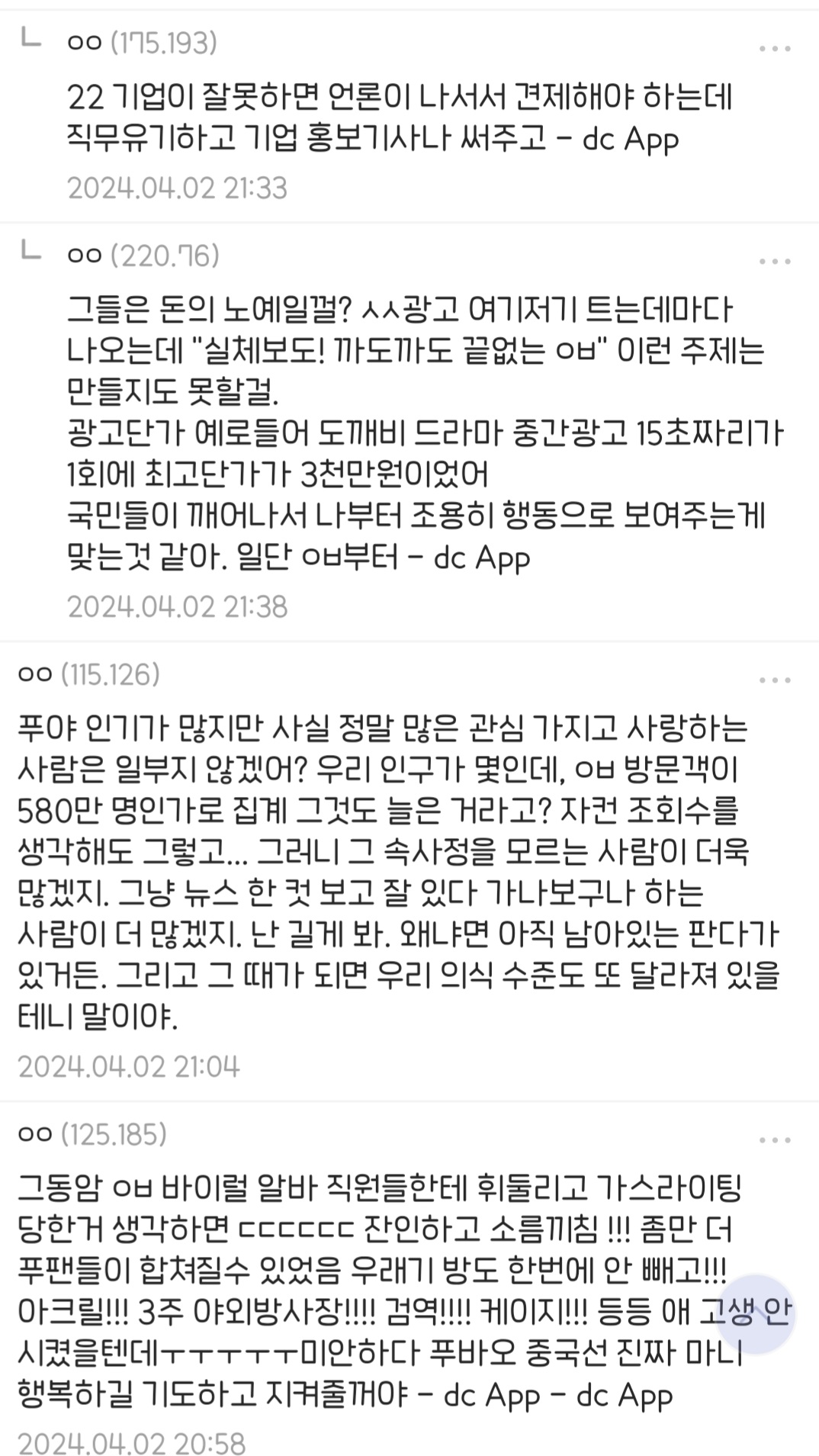[정보/소식] 강철원 사육사(강바오) 모친상중에도 푸바오 배웅가는데도 악플달고있는 푸바오갤러리 | 인스티즈