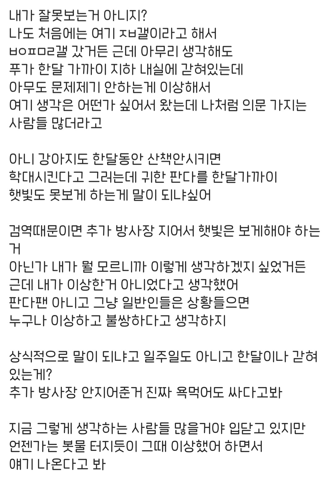 [정보/소식] 강철원 사육사(강바오) 모친상중에도 푸바오 배웅가는데도 악플달고있는 푸바오갤러리 | 인스티즈