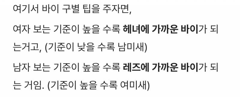 [잡담] 바이 구별법이라는데 이거 맞는지 알려줘…! | 인스티즈