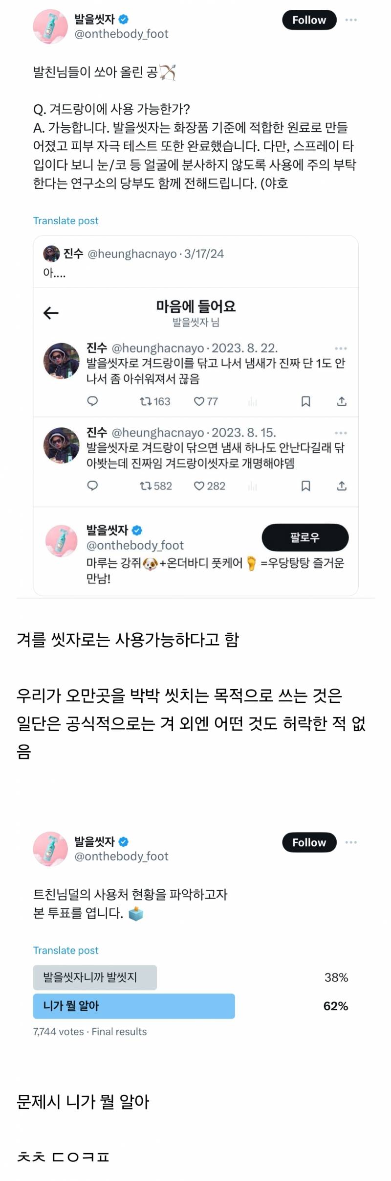 발을씻자에서 공식적으로 허락해준 발 이외의 유일한 사용처.twt | 인스티즈