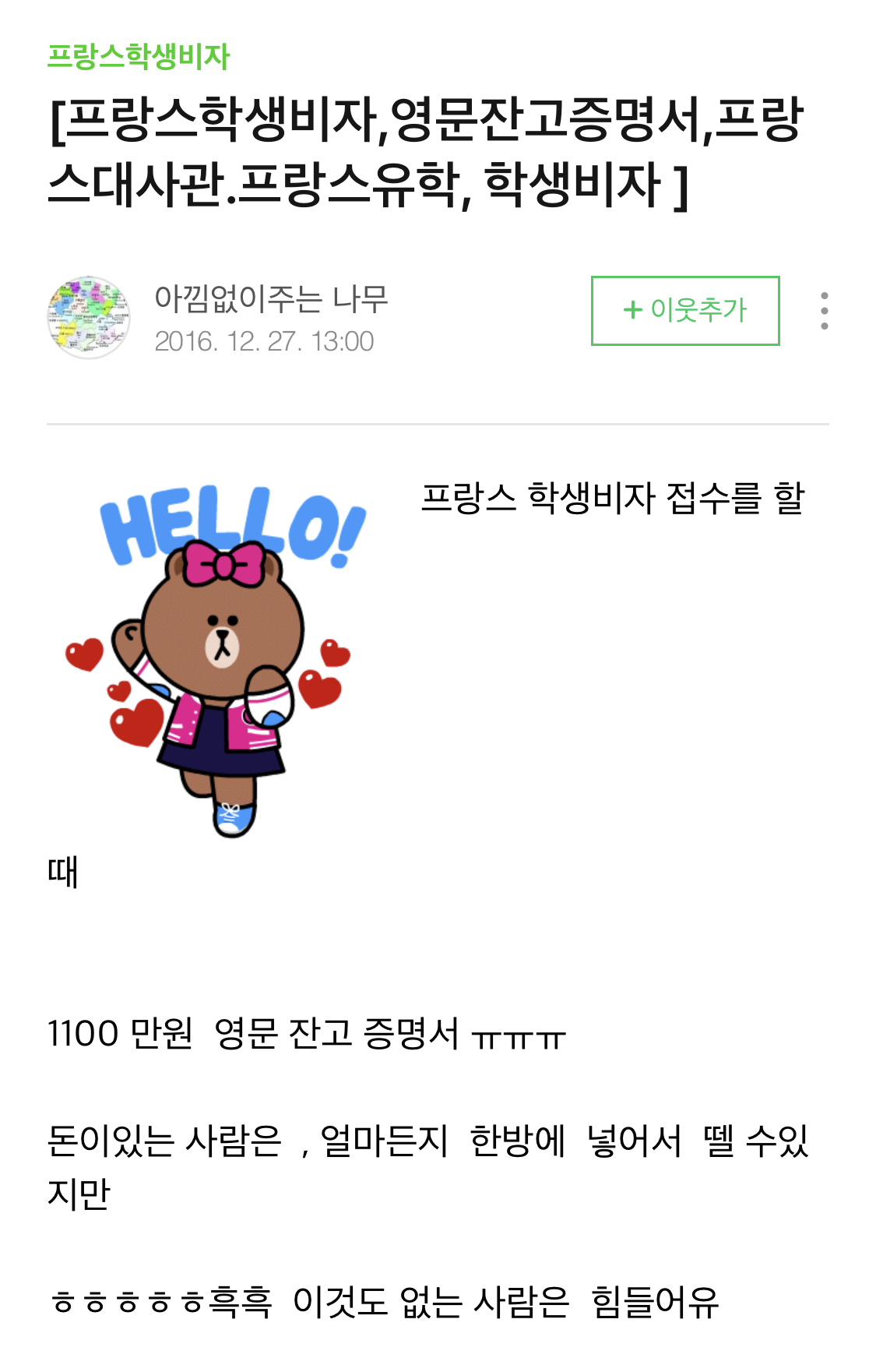 [정리글] 어 한소희 프랑스 유학 합격 시기 추정된다 | 인스티즈