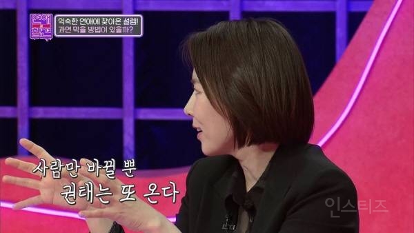 실제 경험으로 연애 권태기에 대해 정의 내린 곽정은 | 인스티즈