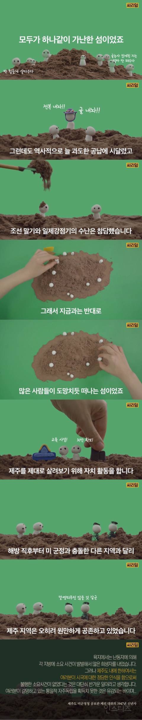 제주 4.3사건, 아직도 잘 모른다면 5분 정리 | 인스티즈
