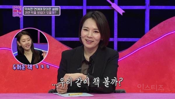 실제 경험으로 연애 권태기에 대해 정의 내린 곽정은 | 인스티즈