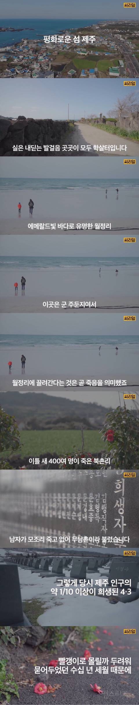 제주 4.3사건, 아직도 잘 모른다면 5분 정리 | 인스티즈