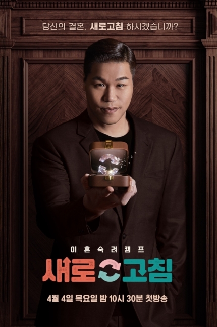 [정보/소식] '이혼숙려캠프-새로고침', 4일 첫방 관전포인트…#소송이혼 가상 체험 | 인스티즈