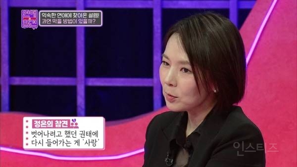 실제 경험으로 연애 권태기에 대해 정의 내린 곽정은 | 인스티즈