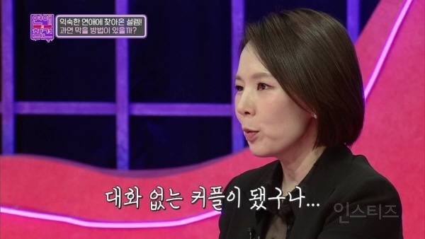 실제 경험으로 연애 권태기에 대해 정의 내린 곽정은 | 인스티즈